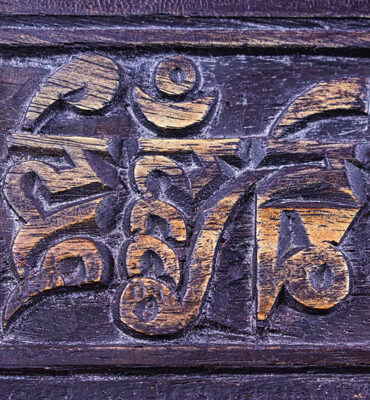 tablette xylographique tibétaine avec mantra bouddhique