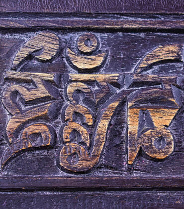 tablette xylographique tibétaine avec mantra bouddhique